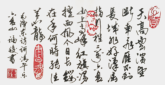 连福俊作品10《清平乐 六盘山》